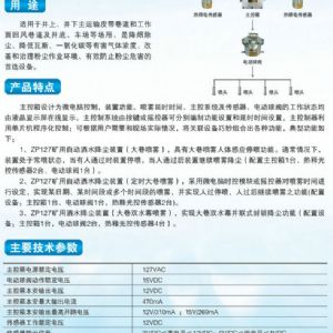 ZP127礦用自動(dòng)灑水降塵裝置（大巷噴霧、定時(shí)大巷噴霧、大巷雙水幕噴霧）
